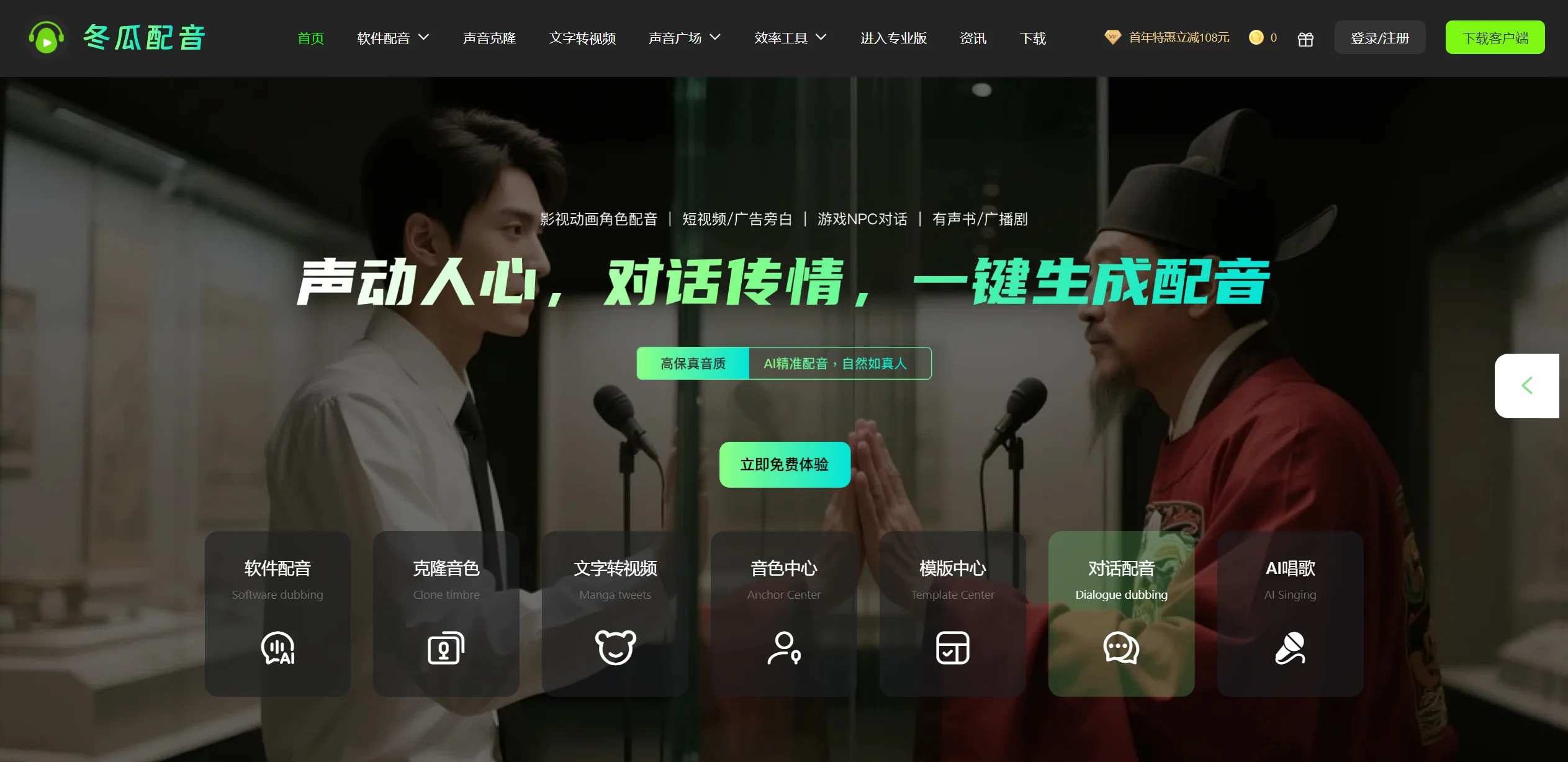 冬瓜配音截图