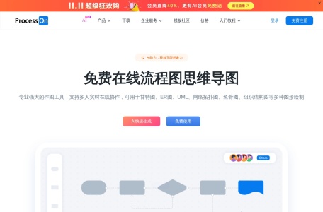 ProcessOn截图