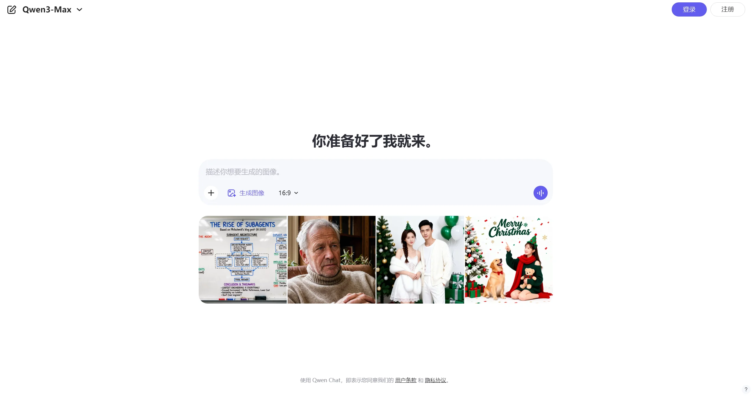 Qwen-Image-2.0图像生成模型截图