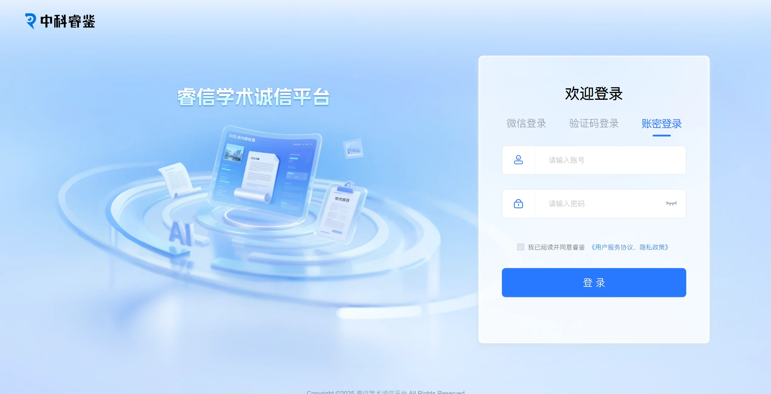 睿信论文检测截图