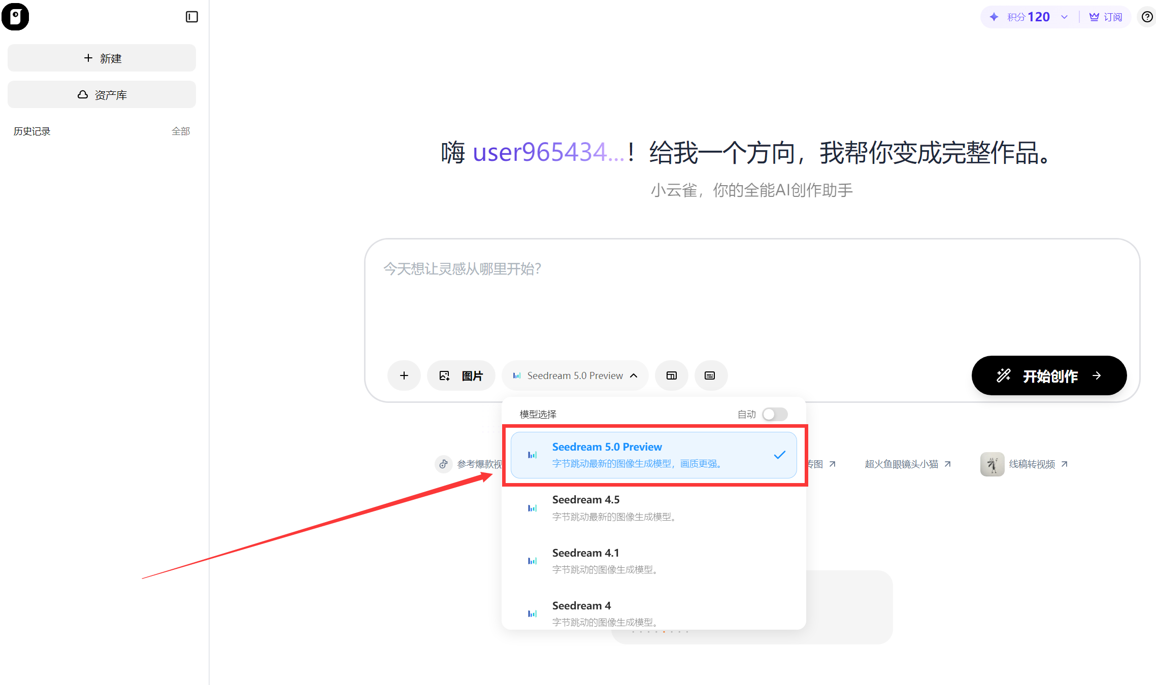 字节跳动Seedream 5.0图像生成模型截图