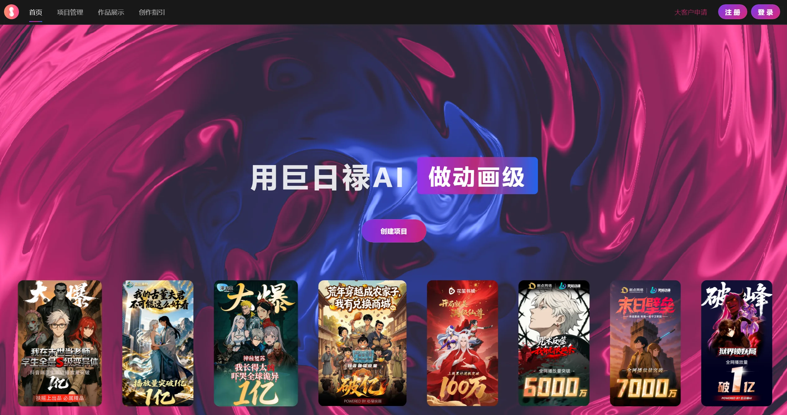巨日禄AI漫剧截图