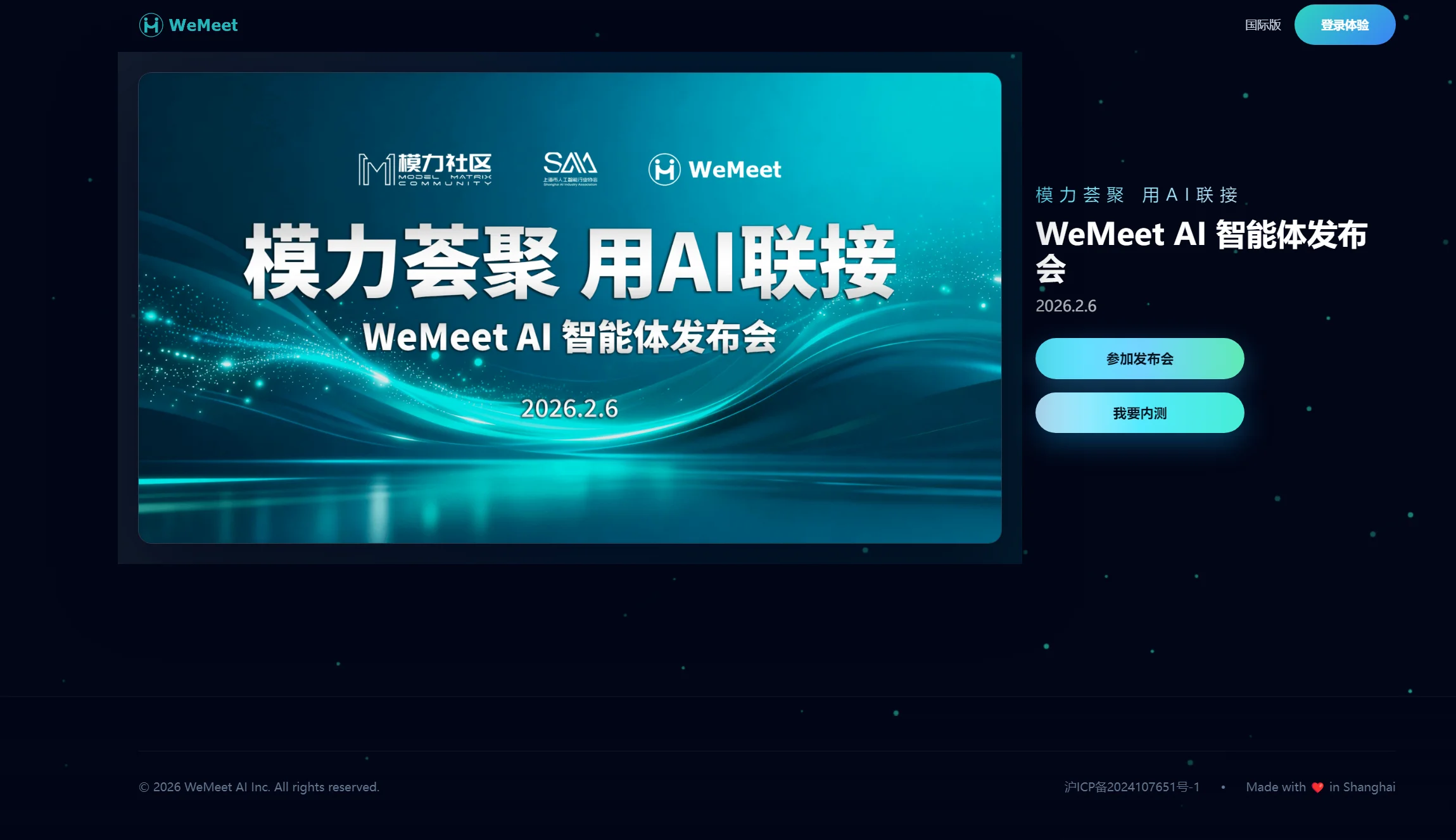 WeMeet AI智能体截图