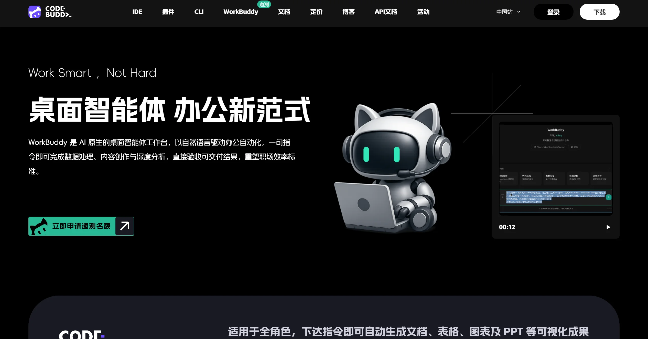 WorkBuddy截图