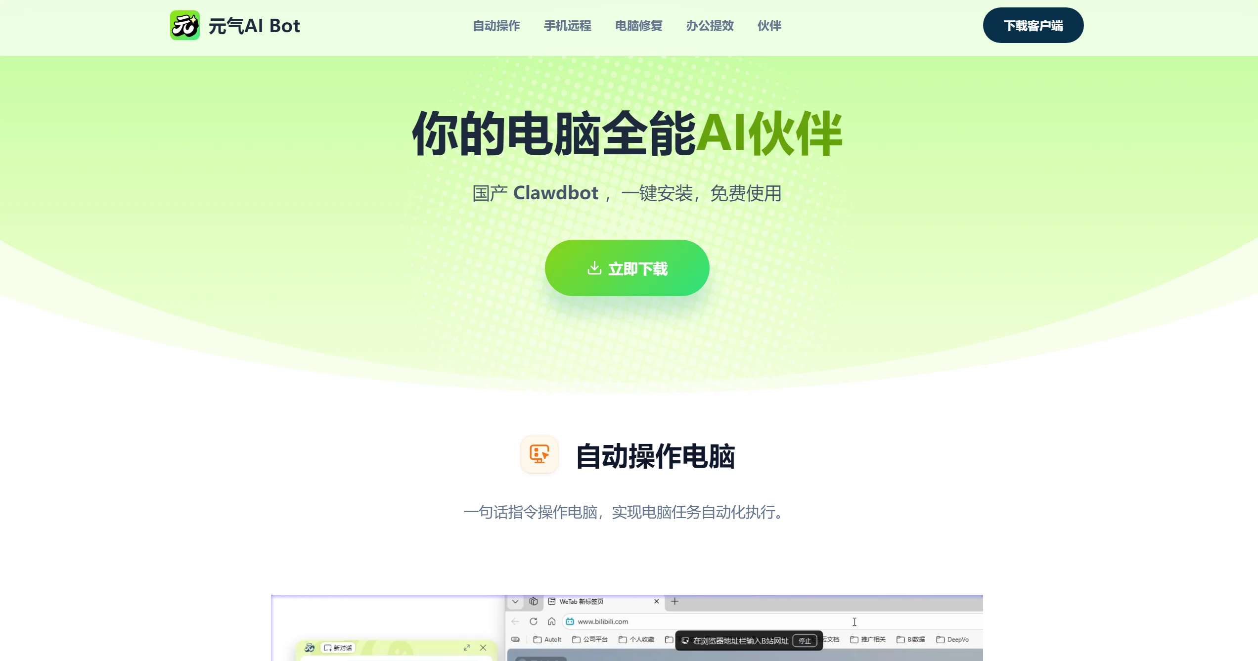 元气AI Bot截图