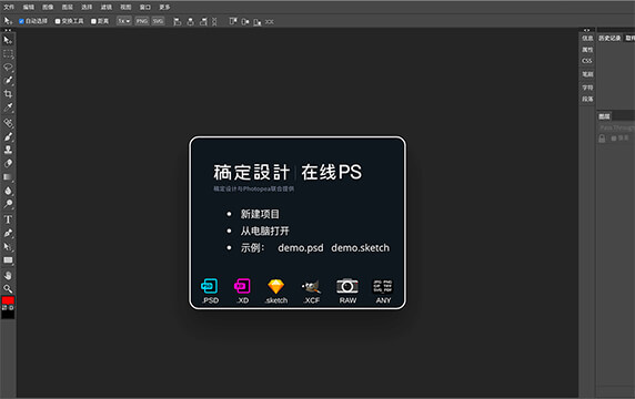 搞定设计 | 在线PS