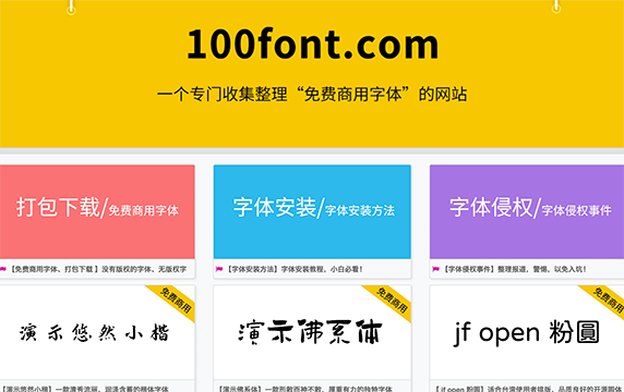 100font