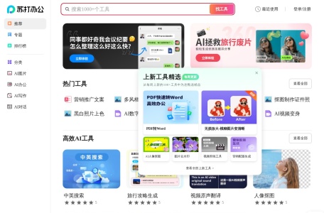 苏打办公