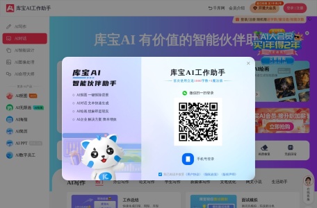 库宝AI写作截图