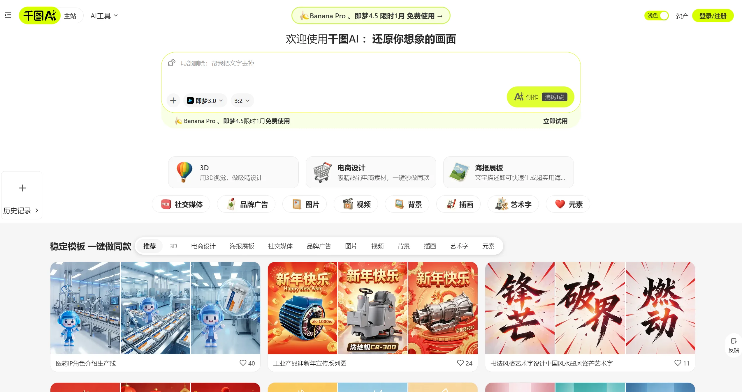 千图AI截图