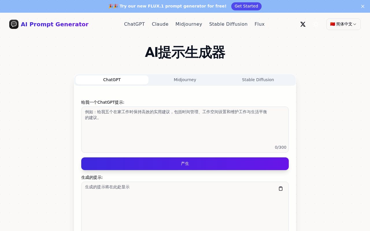 AI Prompt Generator截图