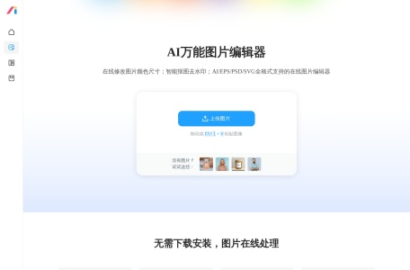 图片在线编辑器截图