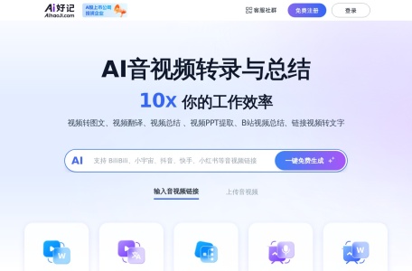 Ai好记截图
