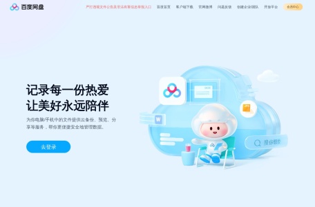 百度网盘AI助手(云一朵)截图