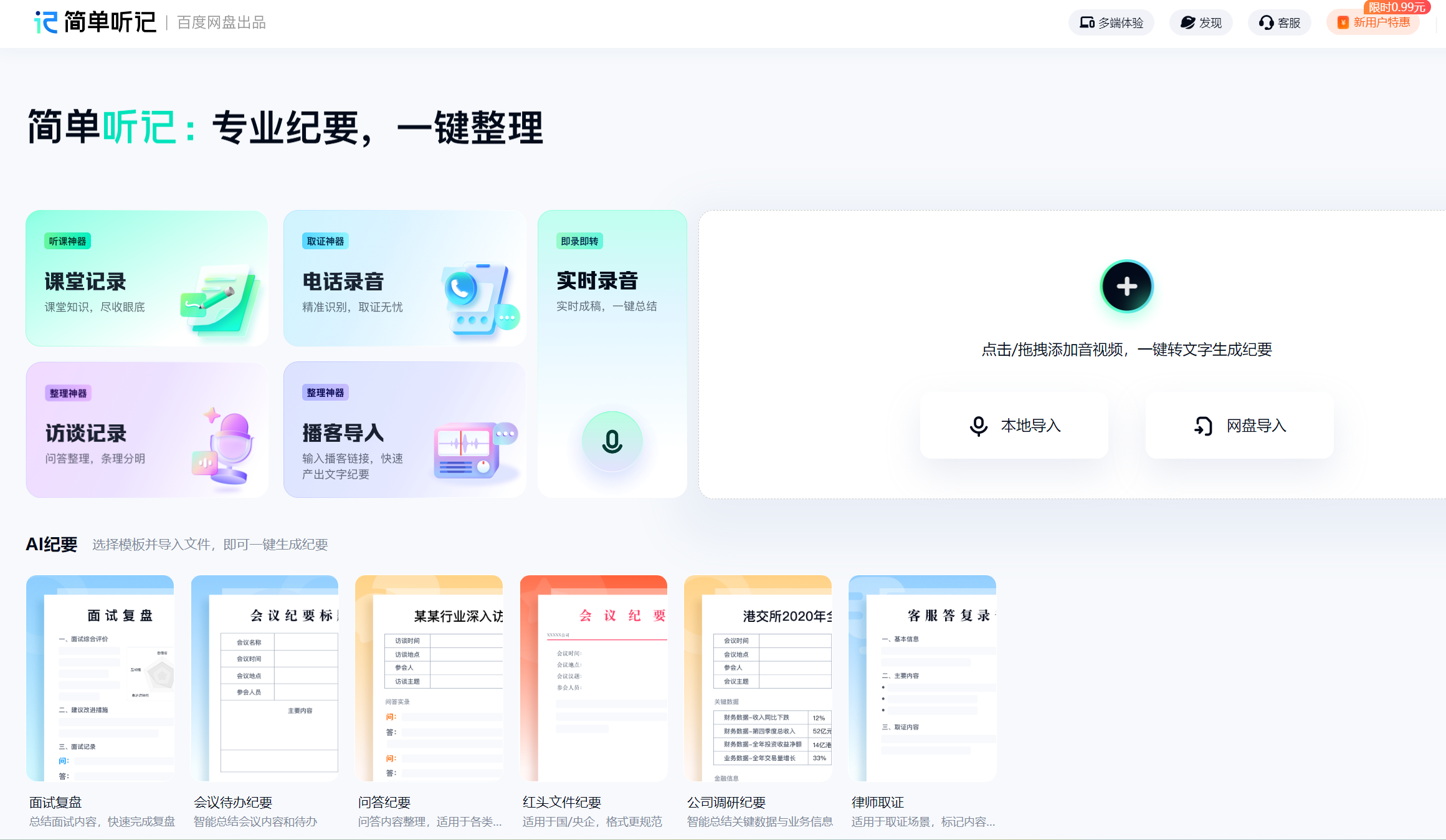 简单听记截图