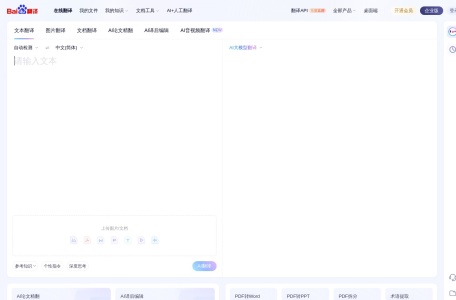 百度翻译截图