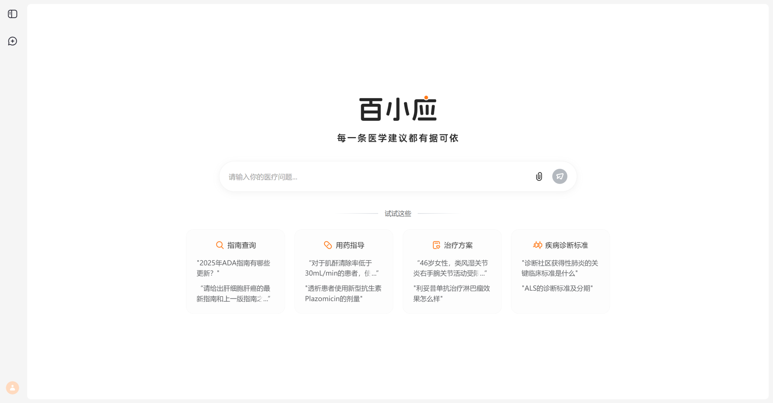 百小应