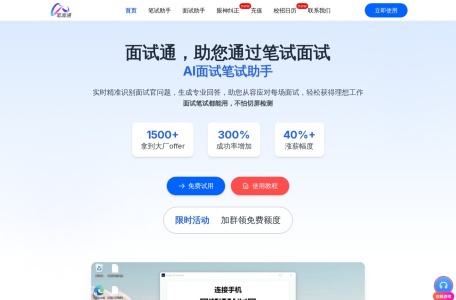 笔面通截图