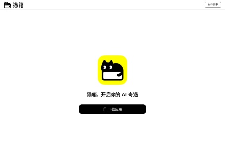 猫箱创作