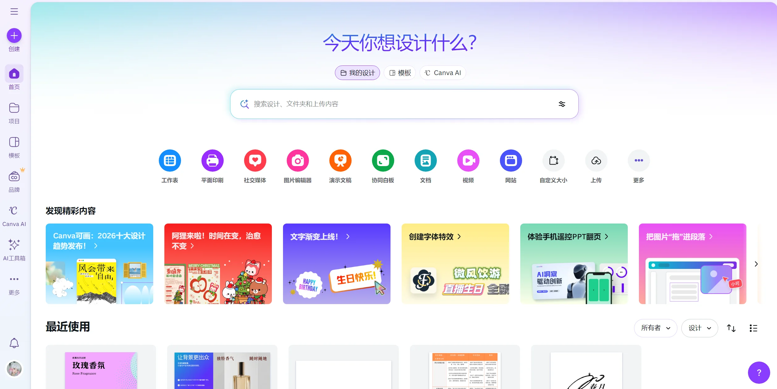 Canva AI助手截图