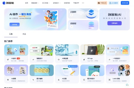 创客贴AI截图