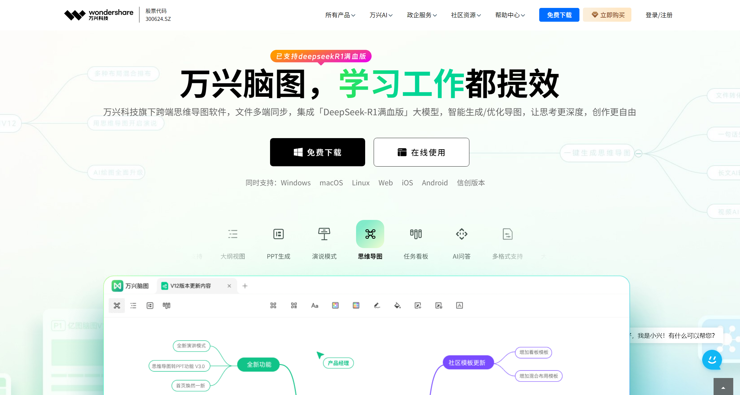 亿图脑图