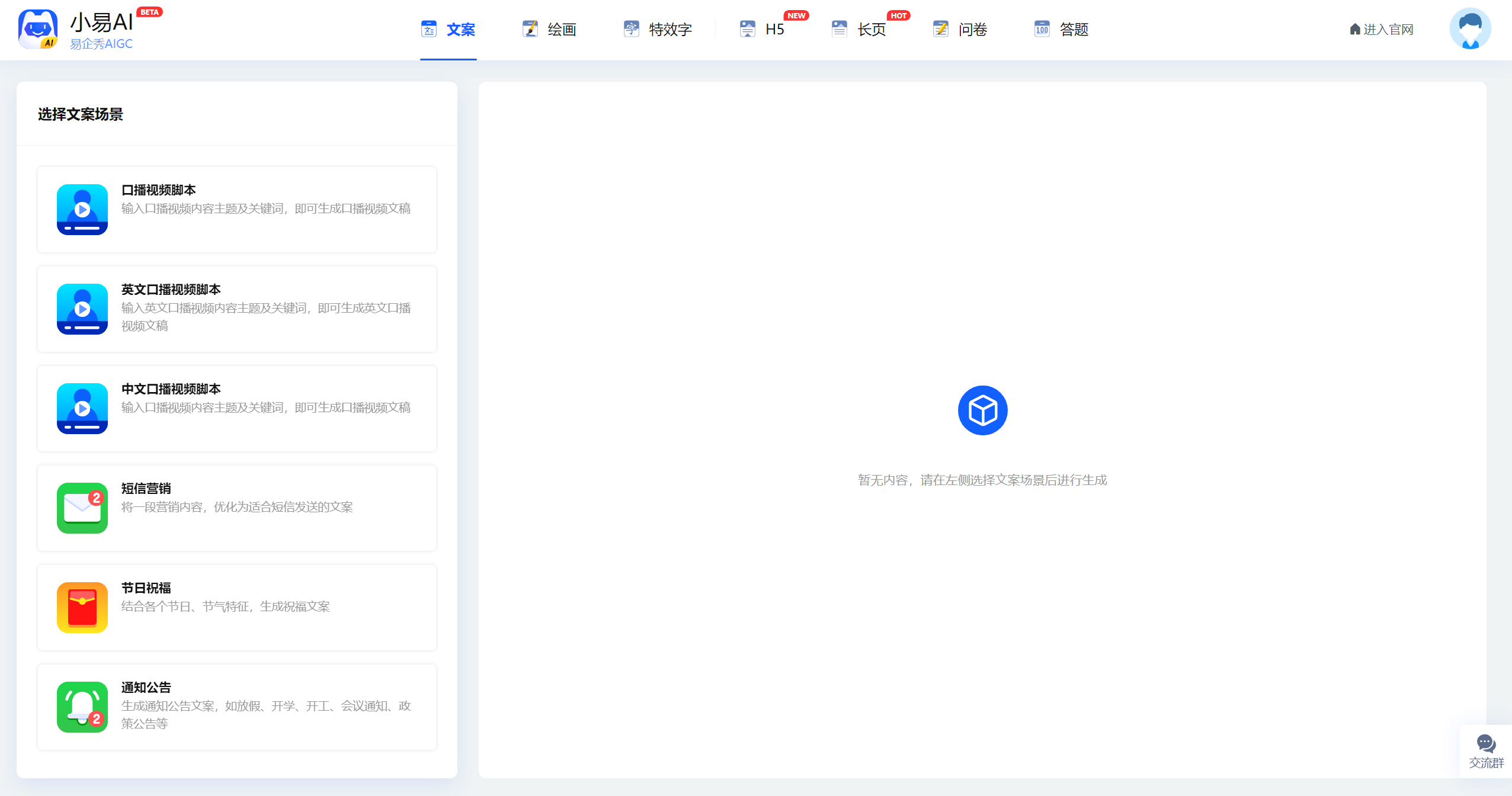 小易AI截图