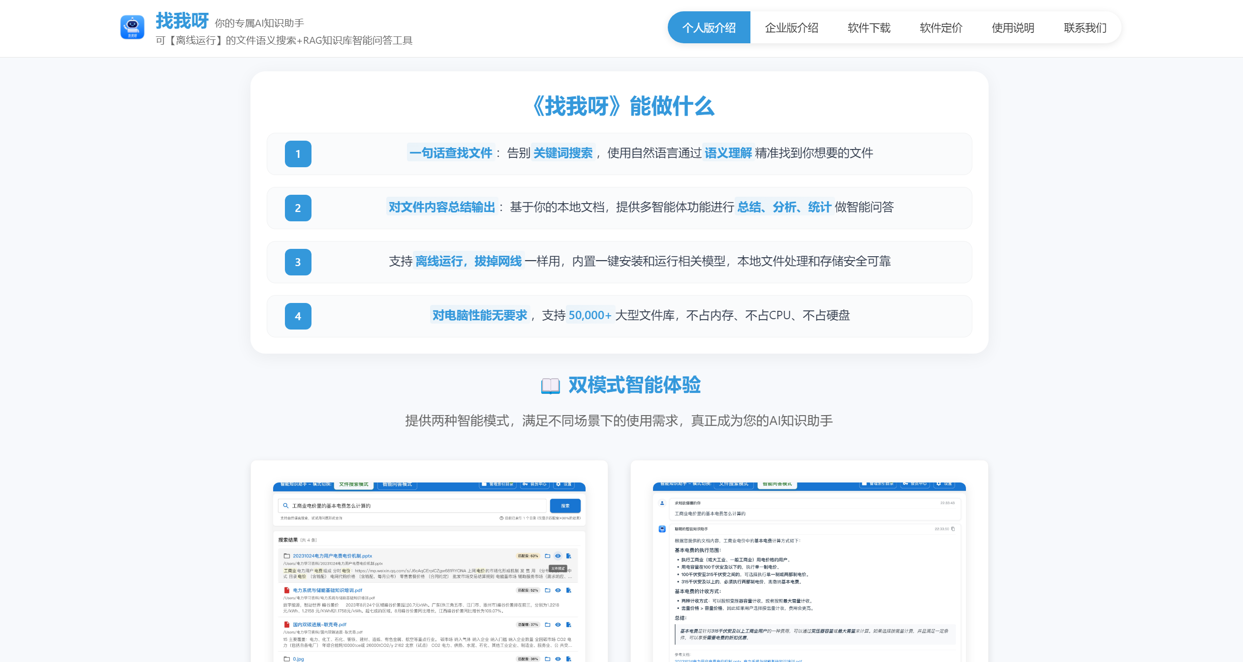 找我呀截图