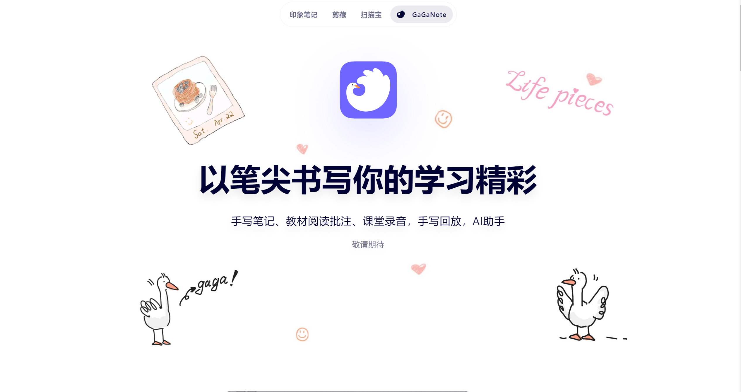 GaGaNote截图