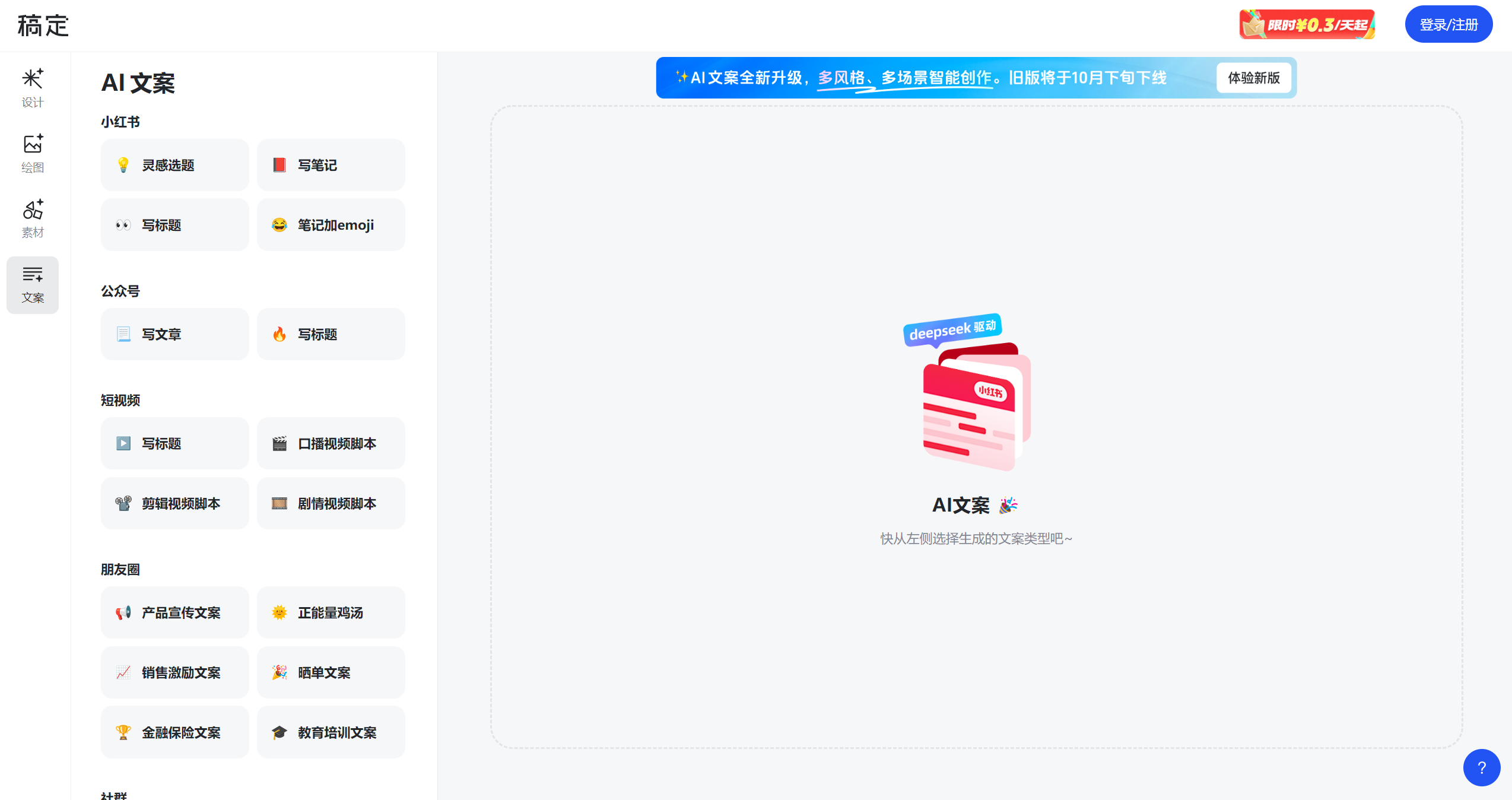 稿定AI文案截图
