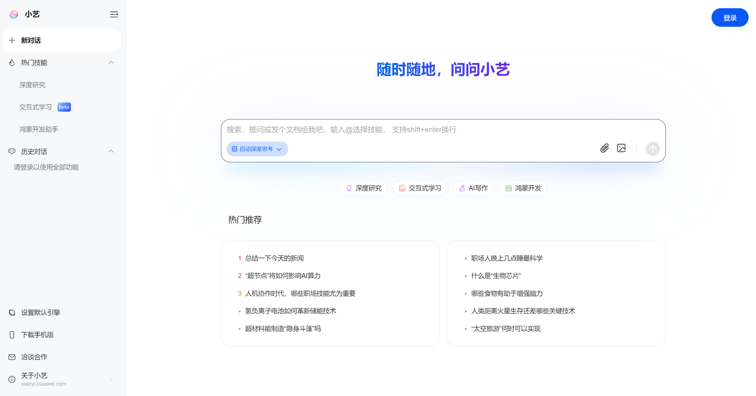 华为小艺