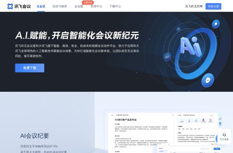 讯飞会议截图
