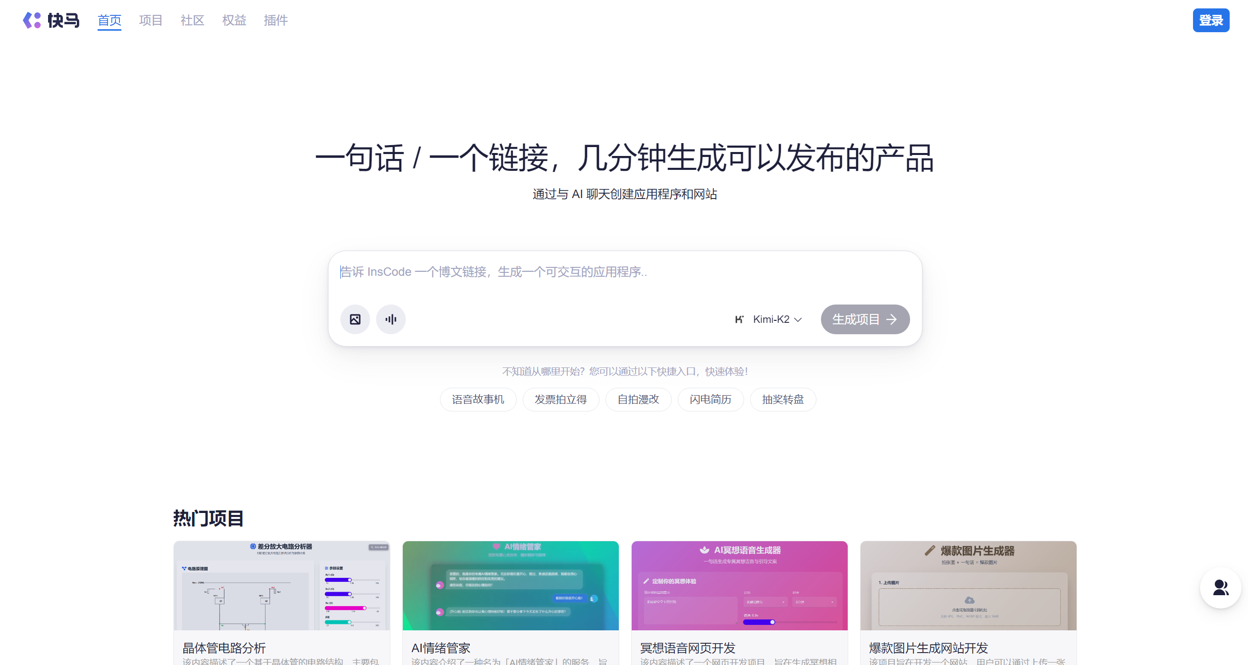 快马InsCode