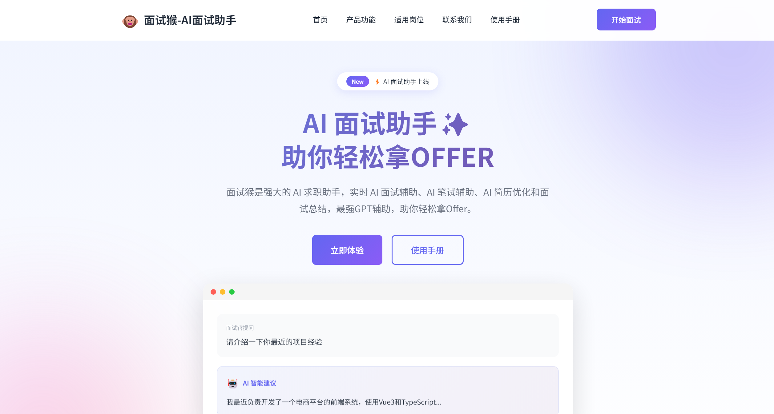 面试猴截图