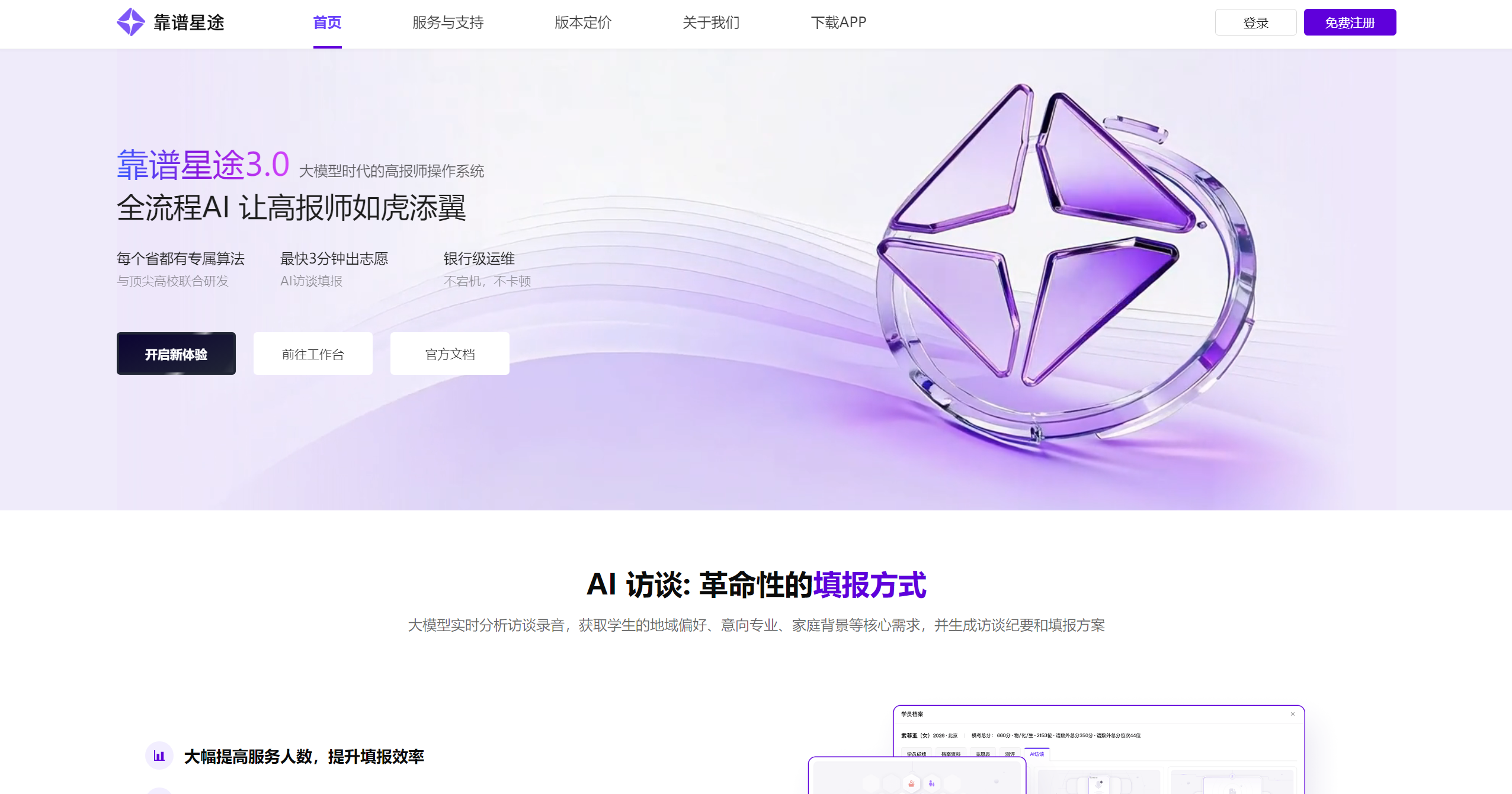 靠谱星途3.0
