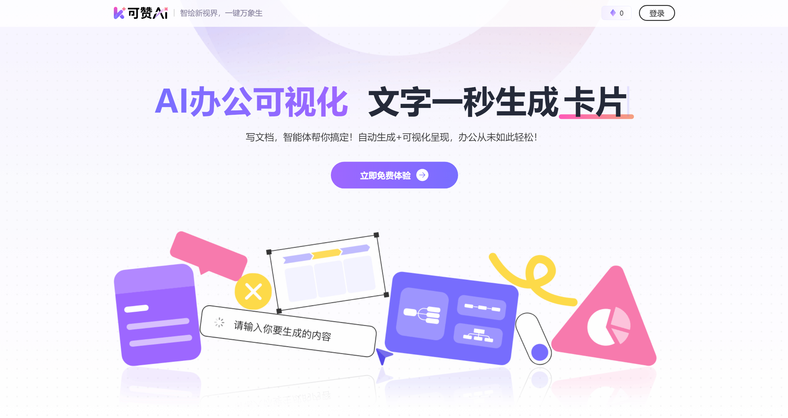 可赞AI