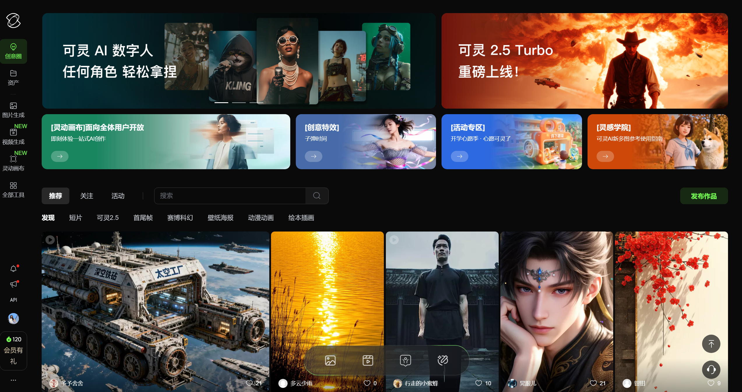 可灵AI截图