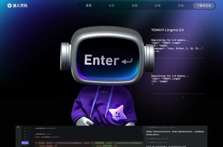 通义灵码截图