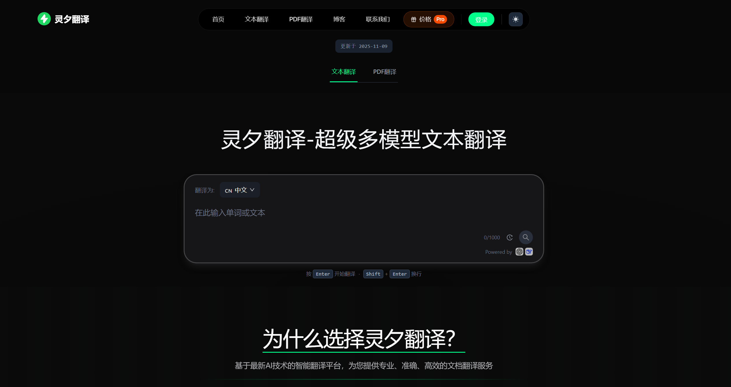 灵夕翻译
