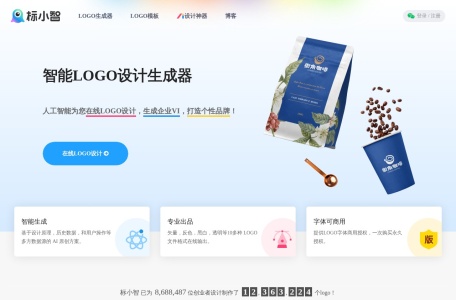 标小智LOGO生成器截图