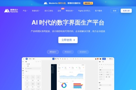 MasterGo AI截图