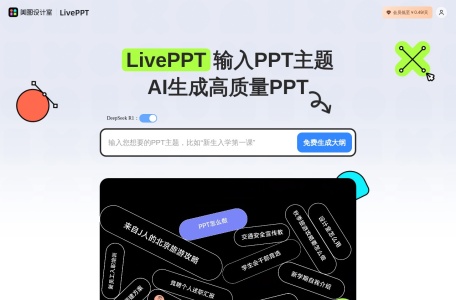 美图AI PPT截图