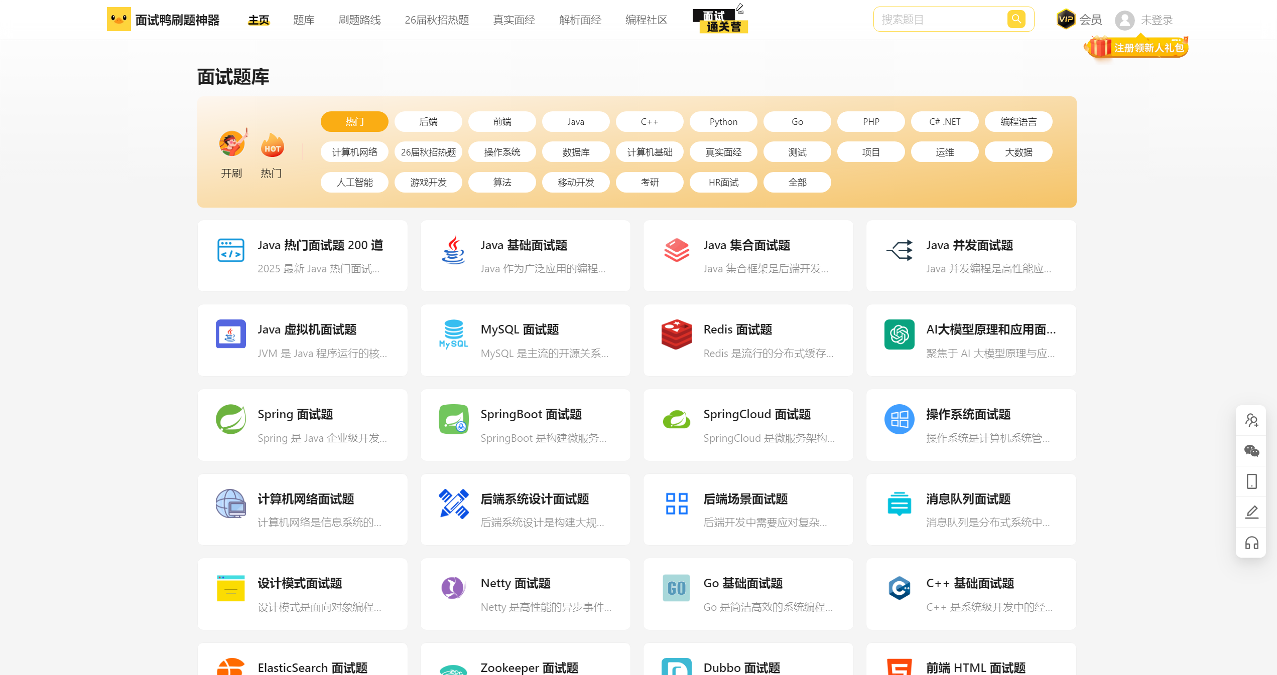 面试鸭刷题神器截图