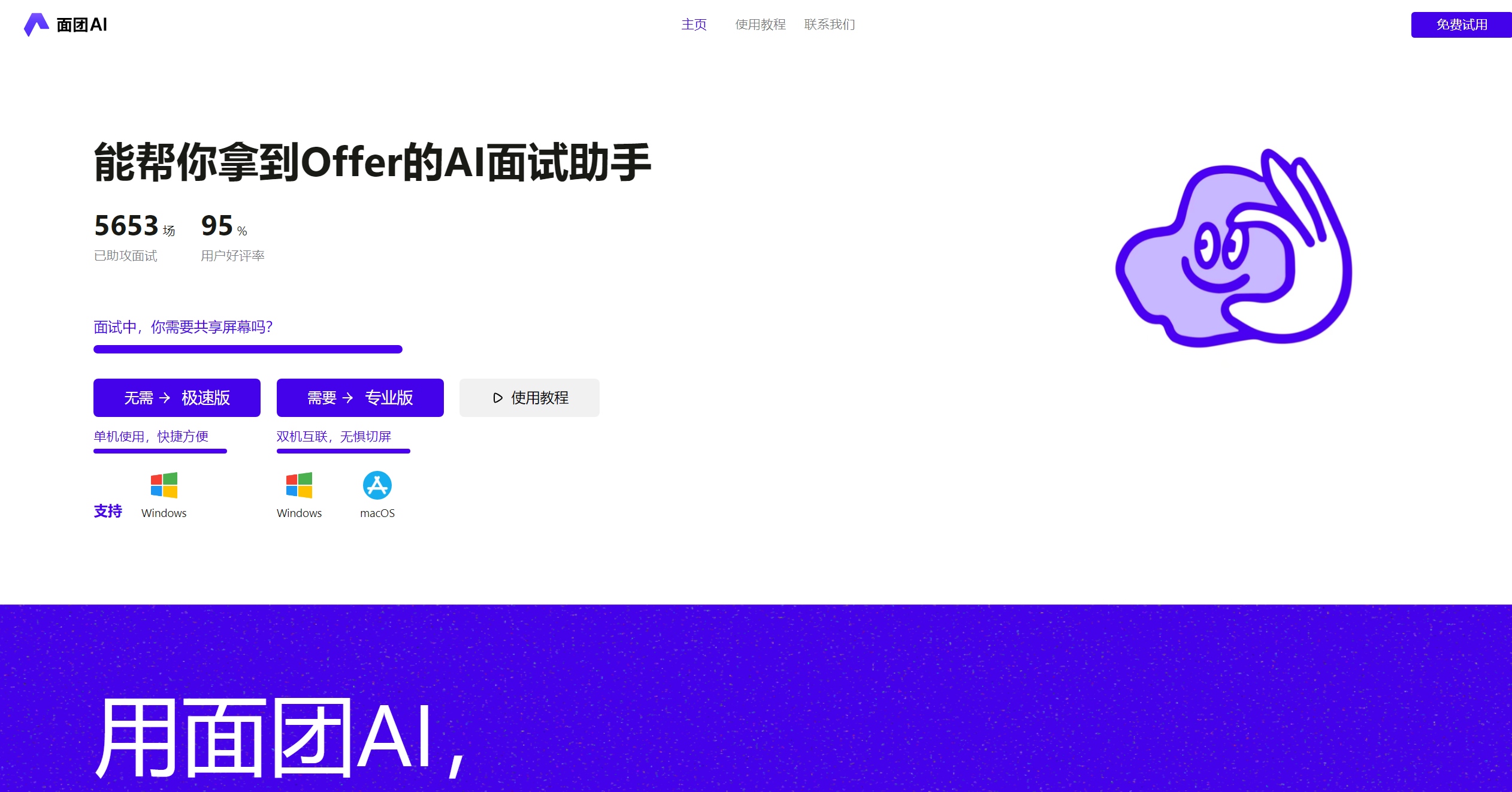 面团AI截图