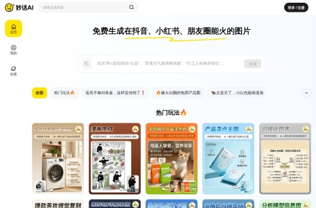 妙话AI截图