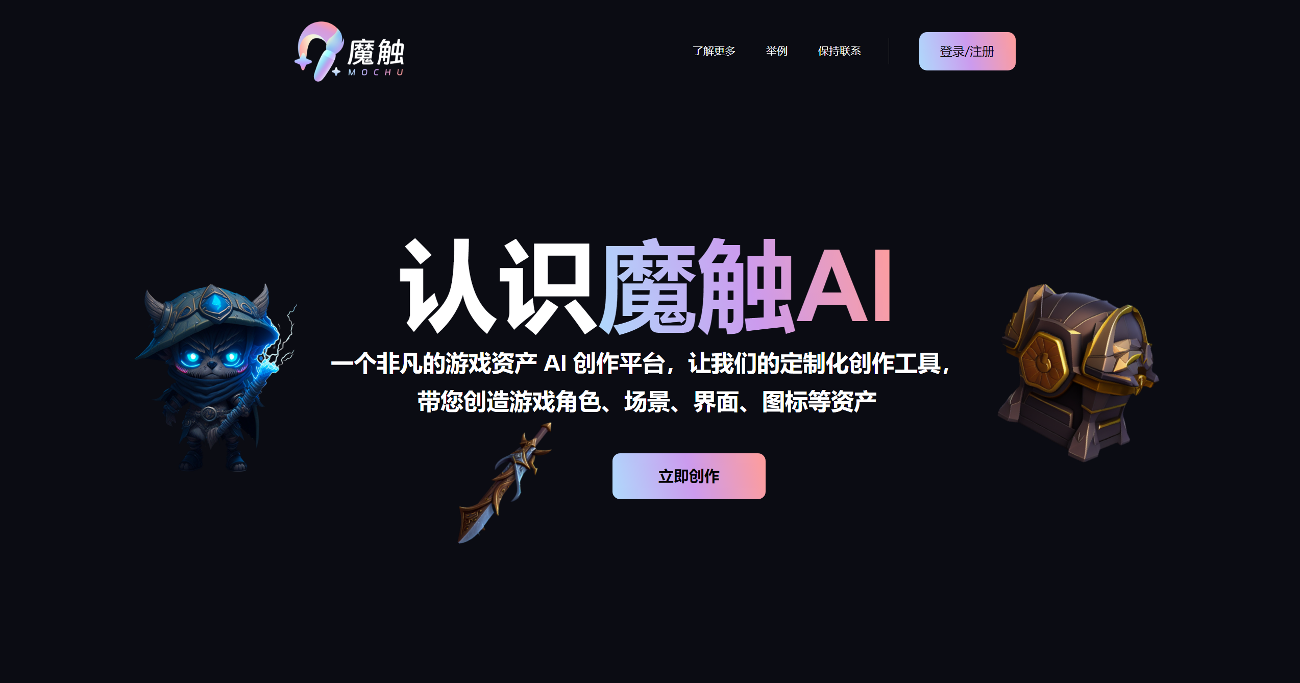 魔触AI截图