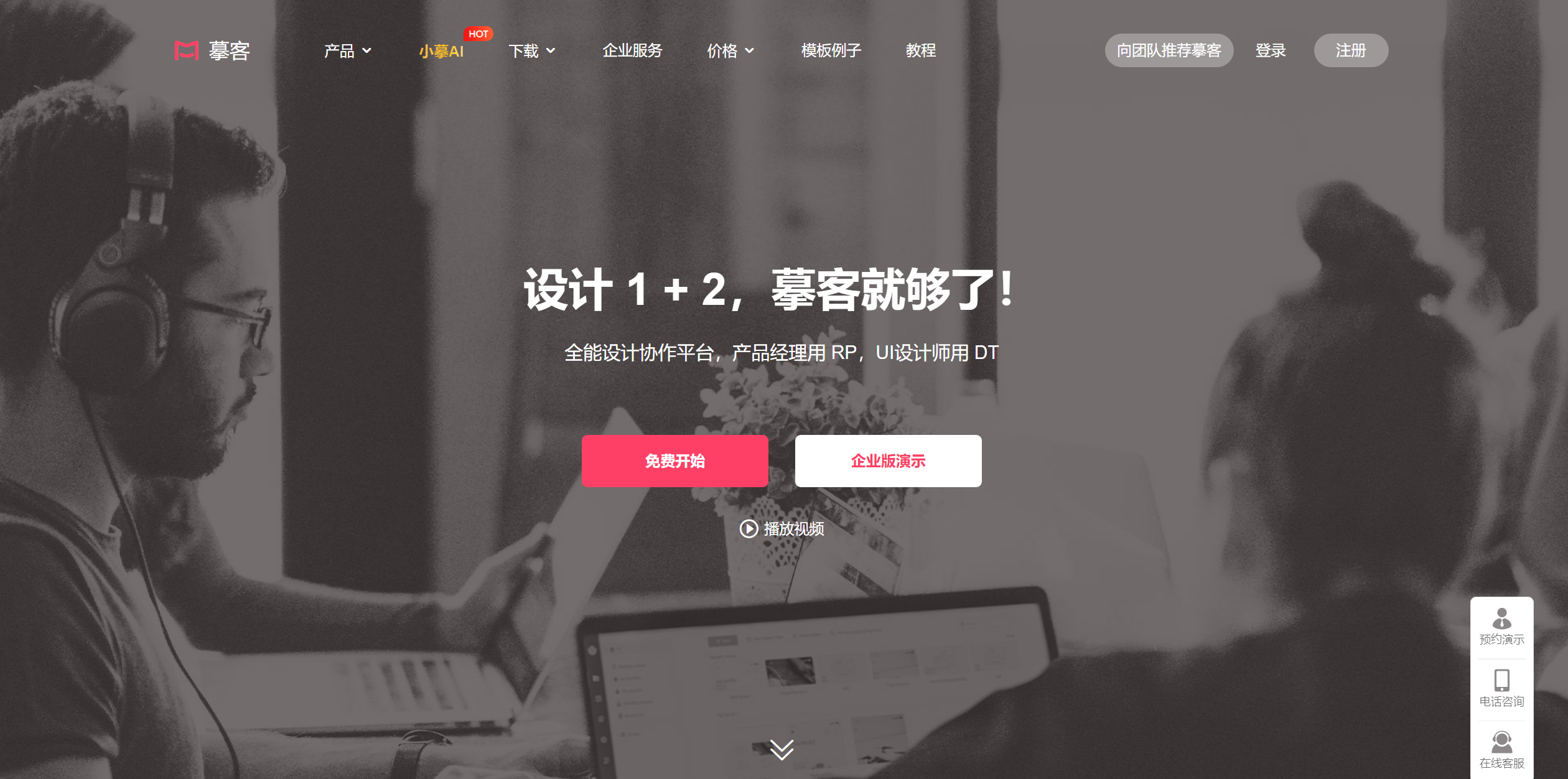 摹客截图