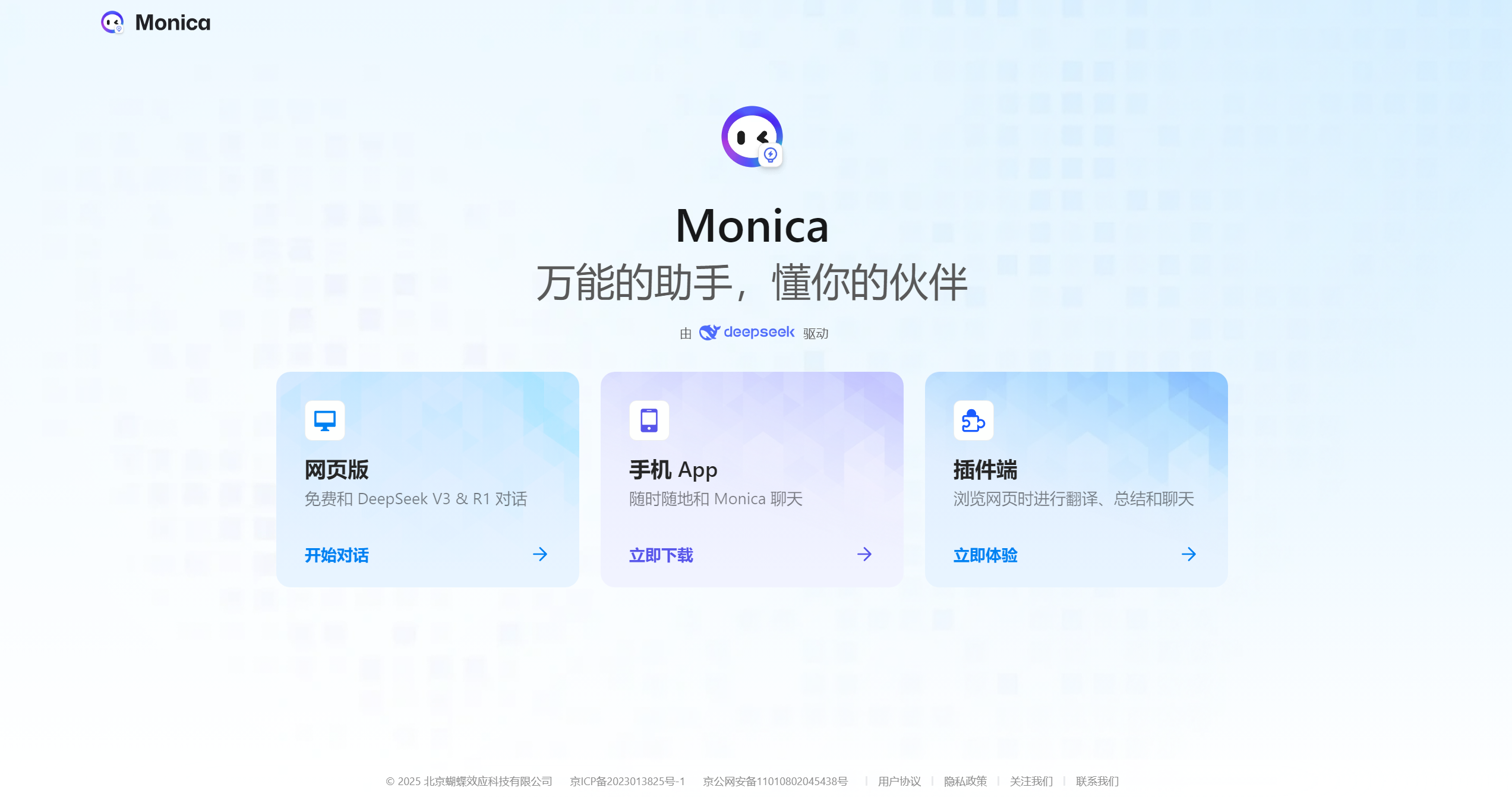 Monica截图