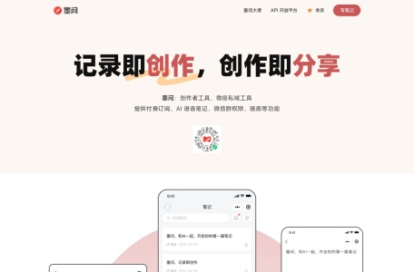 墨问截图