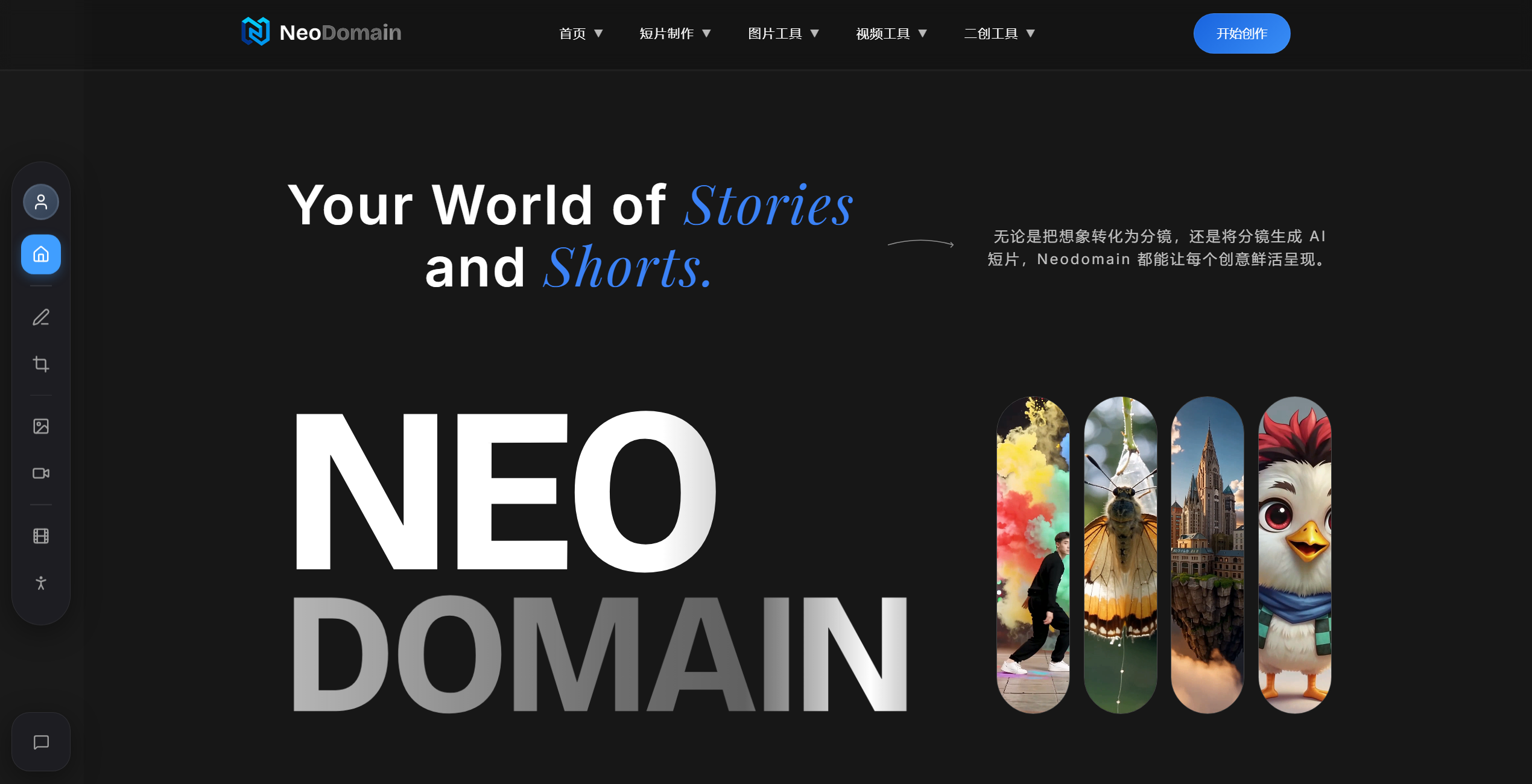 NeoDomain智灵新境截图